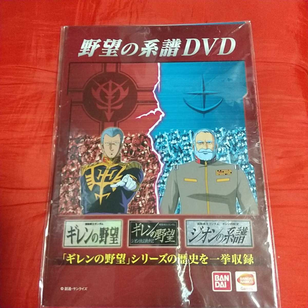 機動戦士ガンダム ギレンの野望 ジオンの系譜 攻略本