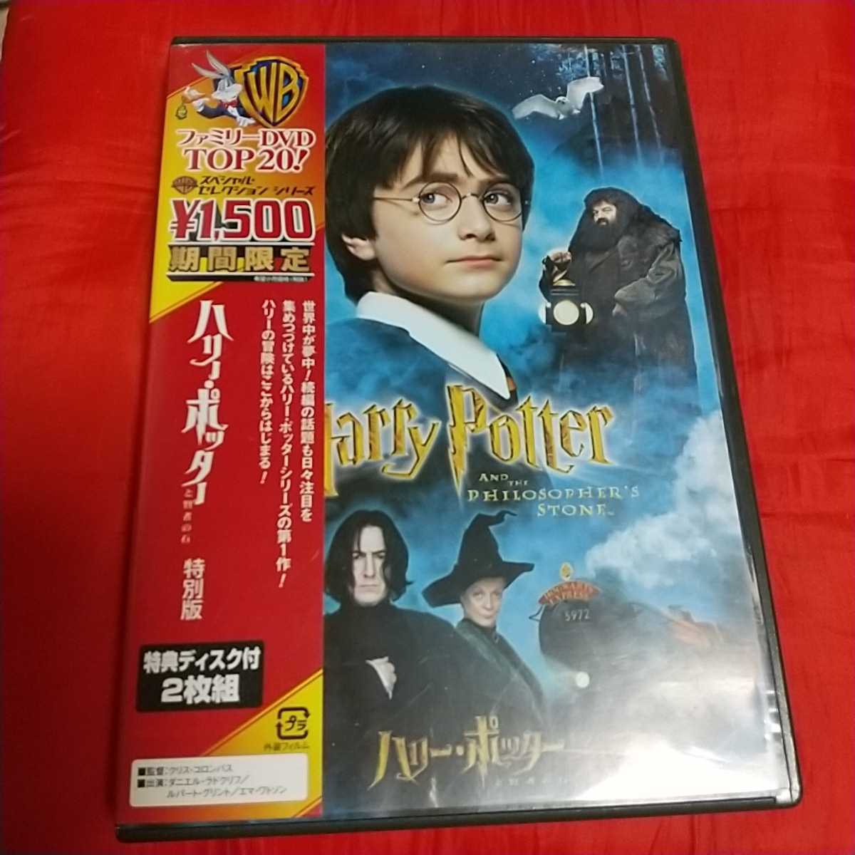 DVD ハリー?ポッターと賢者の石 特別編