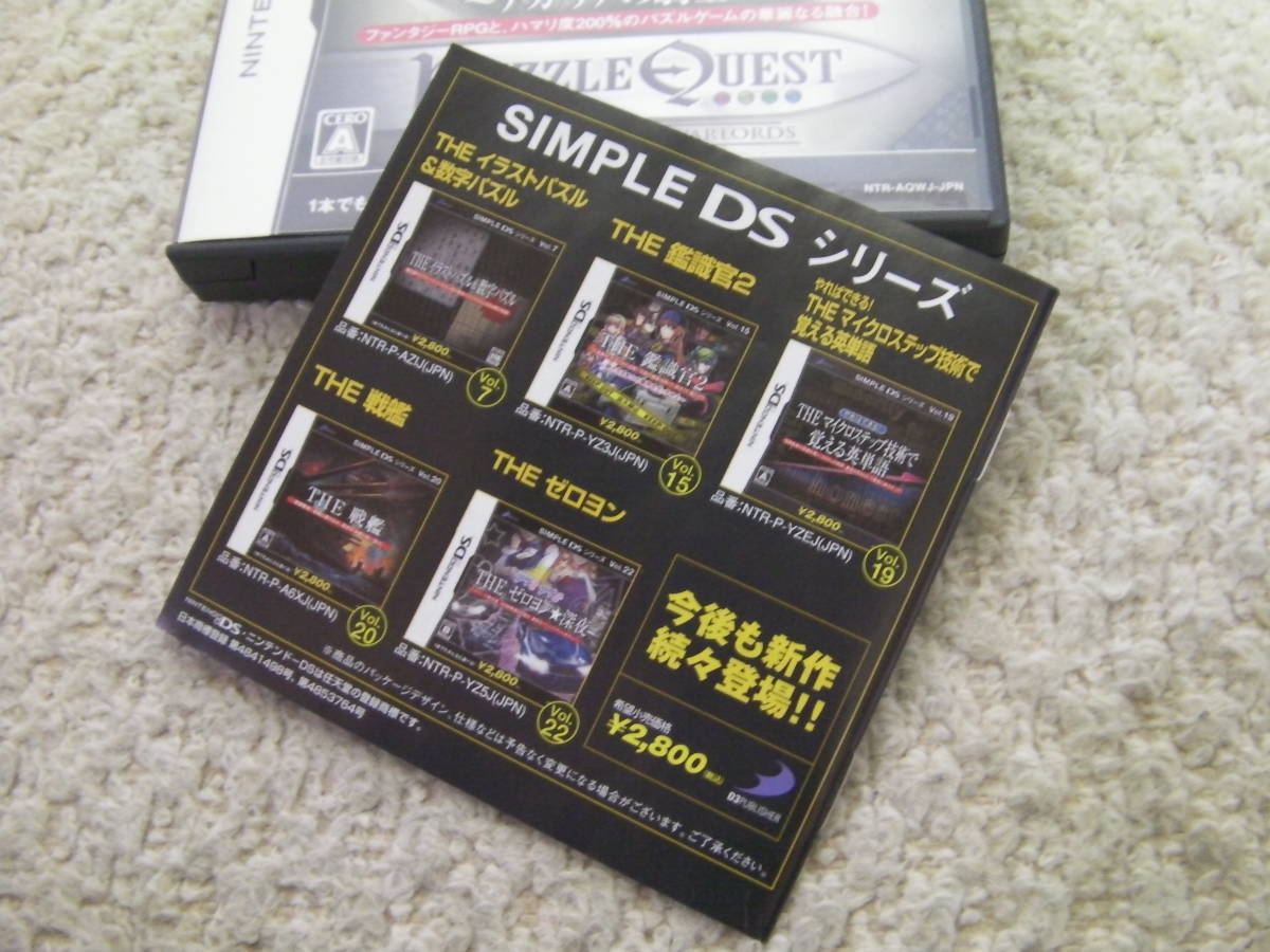 ** prompt decision!! DS THE puzzle Quest ~a gully a. knight ~ SIMPLE DS series Vol.23| Nintendo DS**