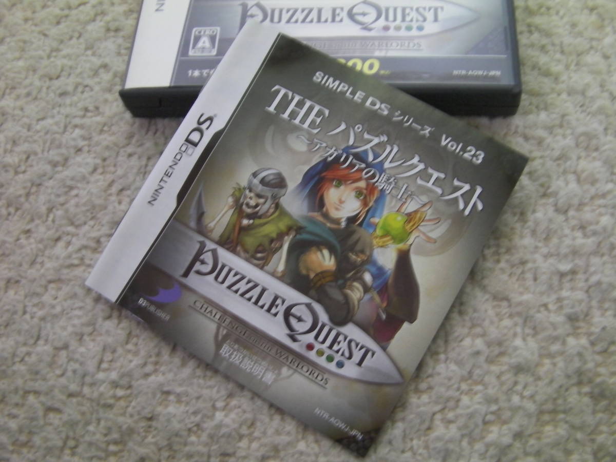 ** prompt decision!! DS THE puzzle Quest ~a gully a. knight ~ SIMPLE DS series Vol.23| Nintendo DS**