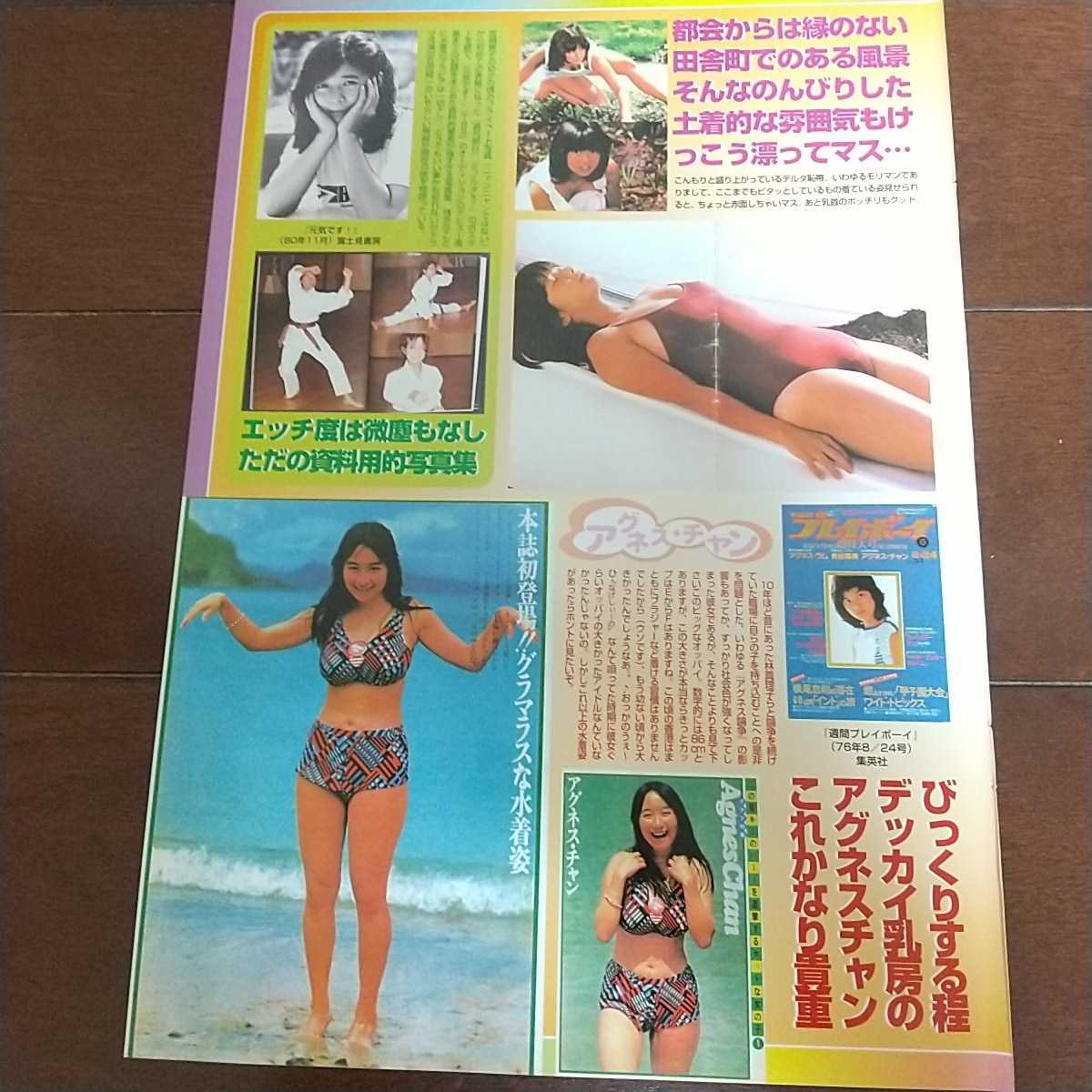 アグネスチャンの水着の値段と価格推移は 1件の売買情報を集計したアグネスチャンの水着の価格や価値の推移データを公開 アグネスチャンの水着の値段と価格推移は 1件の売買情報を集計したアグネスチャンの水着の価格や価値の推移データを公開
