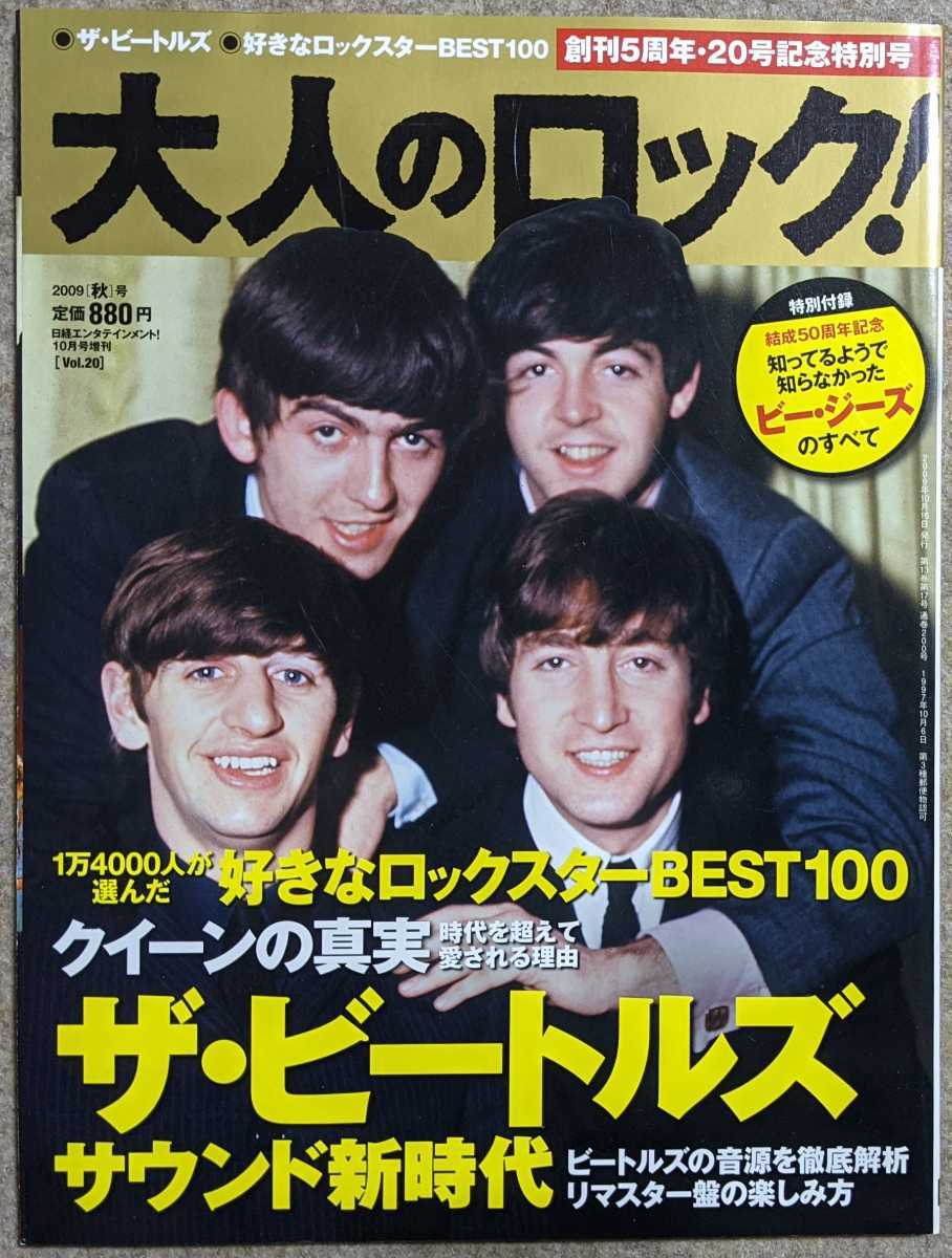 大人のロック!◆The Beatles サウンド新時代/クイーンの真実/Bee Geesのすべて(本付属)_画像1