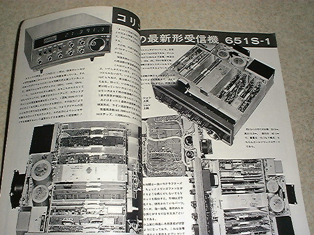 電波科学　1974年6月号　ソニーTA-8650/山水AU-7700の詳細　トーンアーム特集　2m用SSB/FMブースターの製作　通信型受信機コリンズ651S-1_画像10