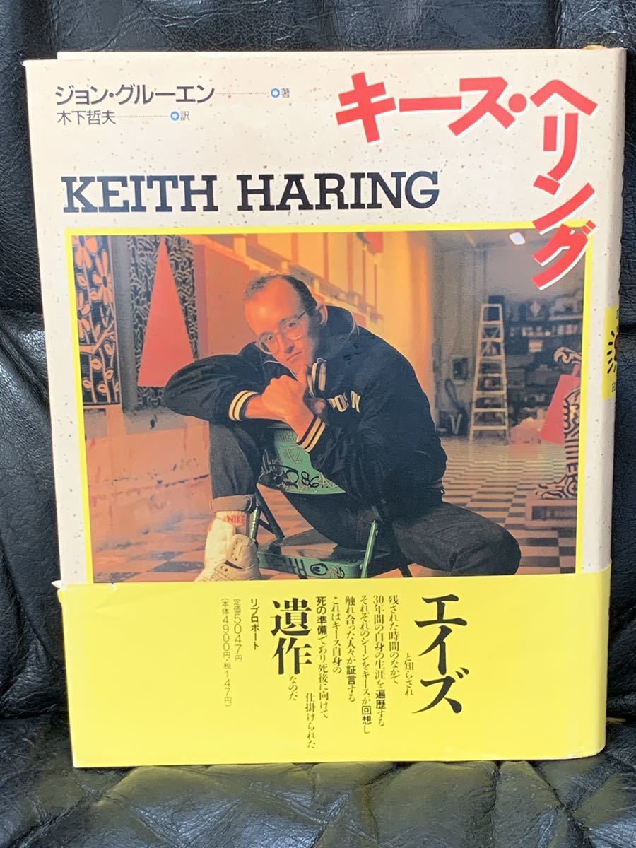 キース・ヘリング　　KEITH HARING 本