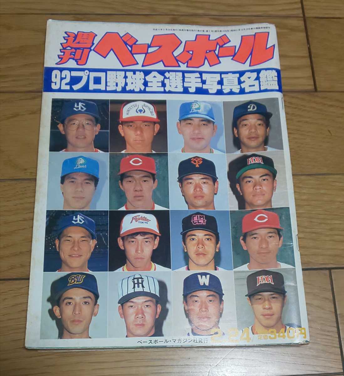 週刊ベースボール　平成4年2月24日号　 '92プロ野球全選手写真名鑑号_画像1