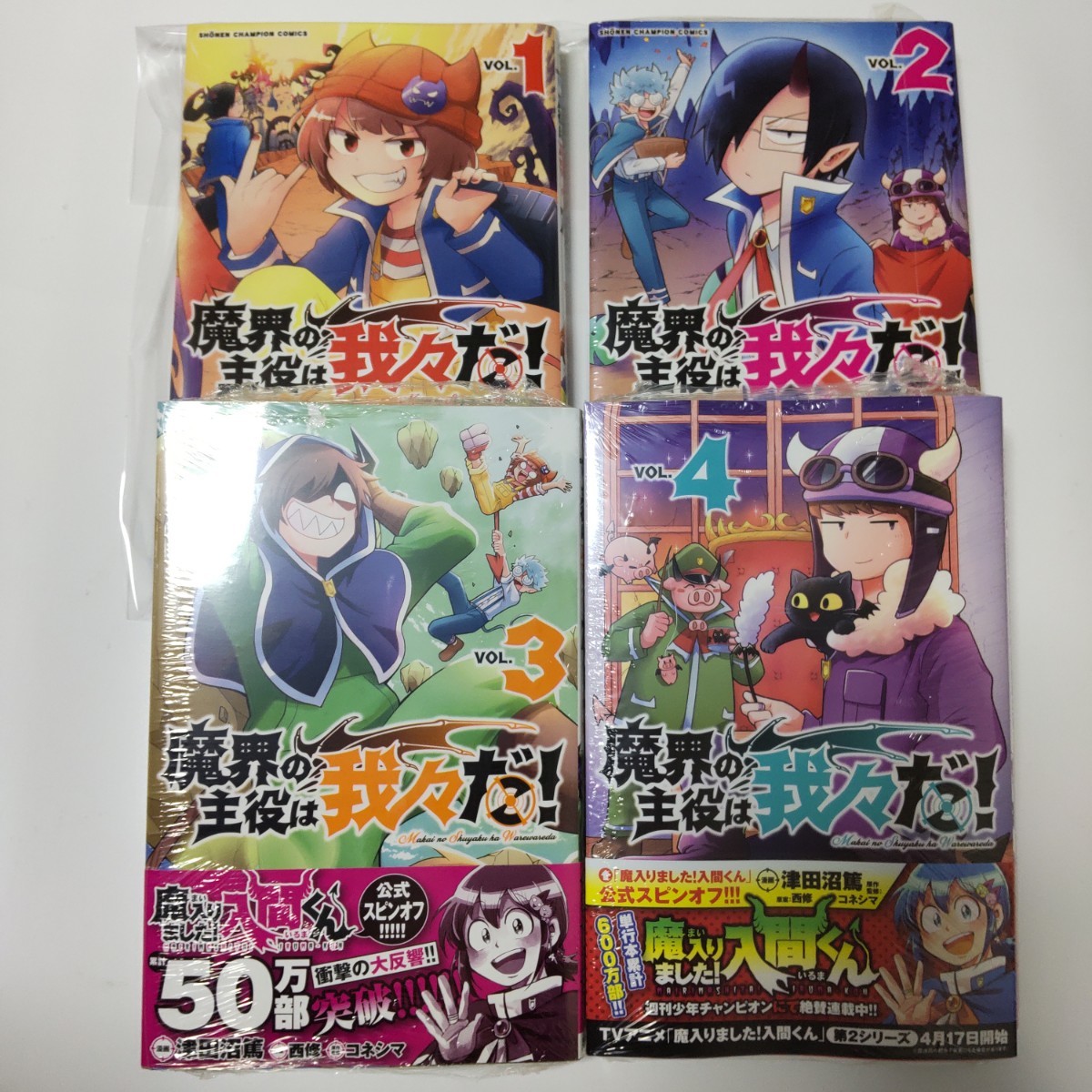 魔界の主役は我々だ 全巻セット 新品 未読品|PayPayフリマ