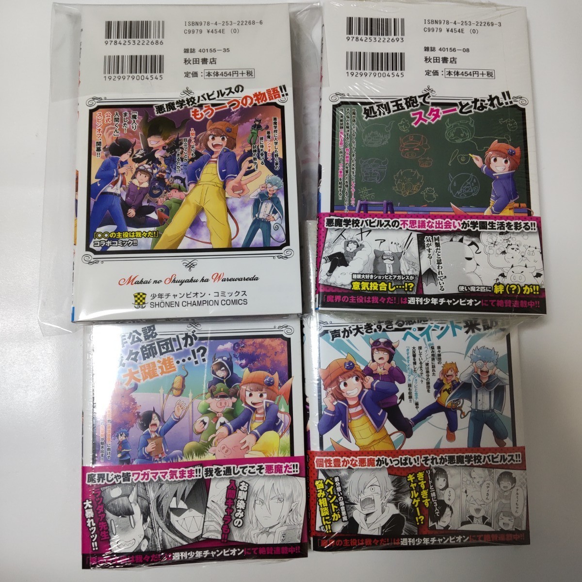 魔界の主役は我々だ 全巻セット 新品 未読品|PayPayフリマ