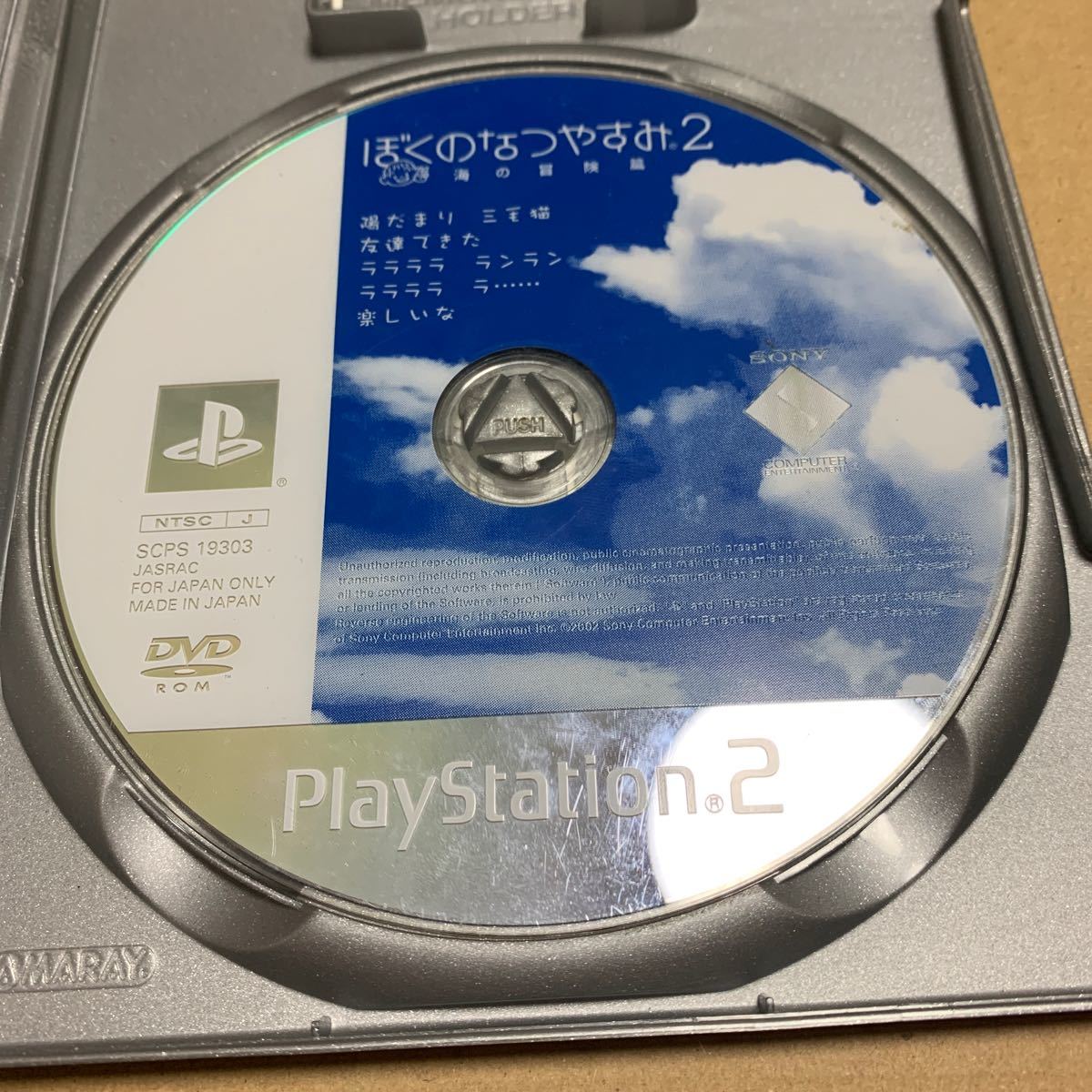 PS2 PlayStation 2 the Best ぼくのなつやすみ2海の冒険篇 ぼくのなつやすみ2