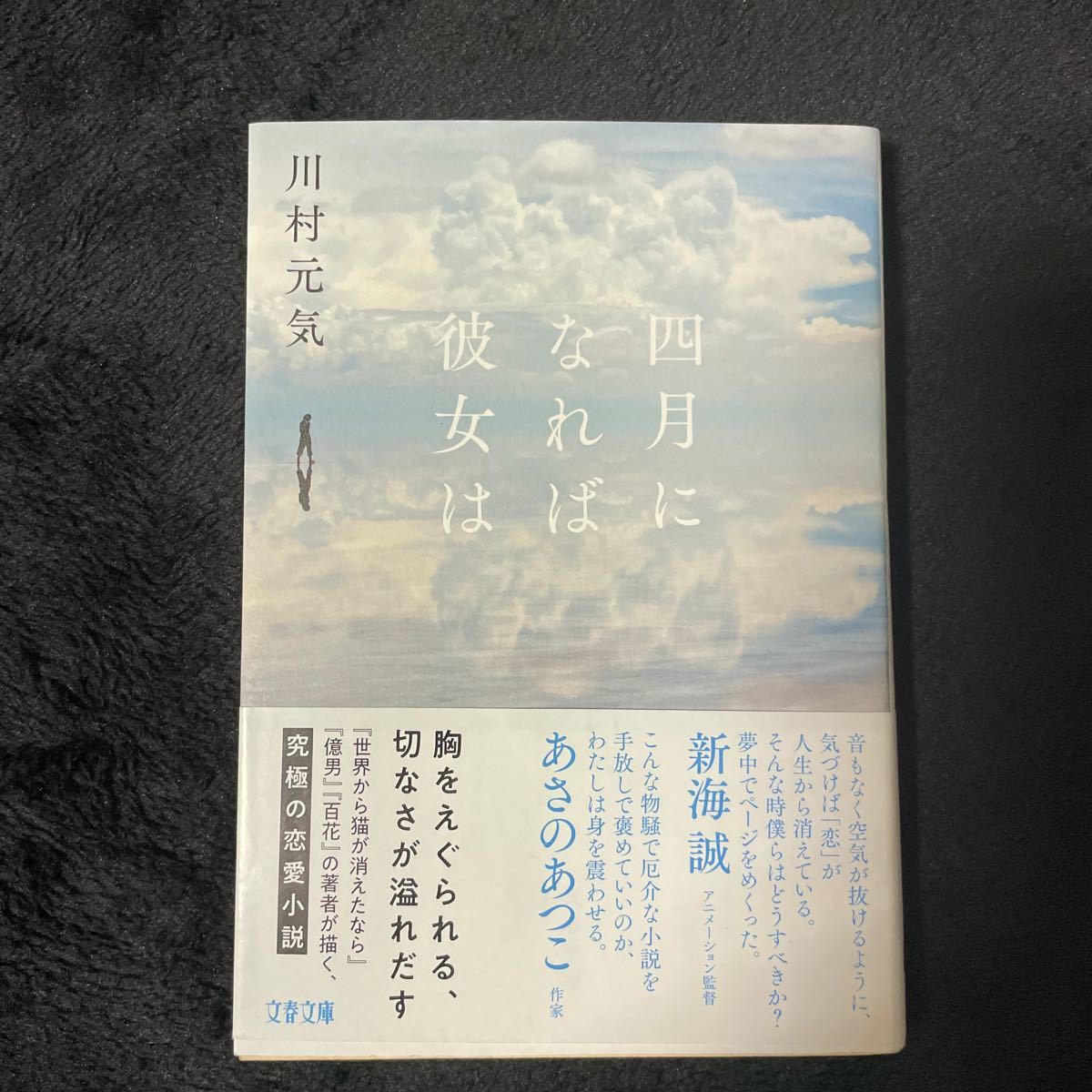 Paypayフリマ 四月になれば彼女は 川村元気 Paypayフリマ 四月になれば彼女は 川村元気
