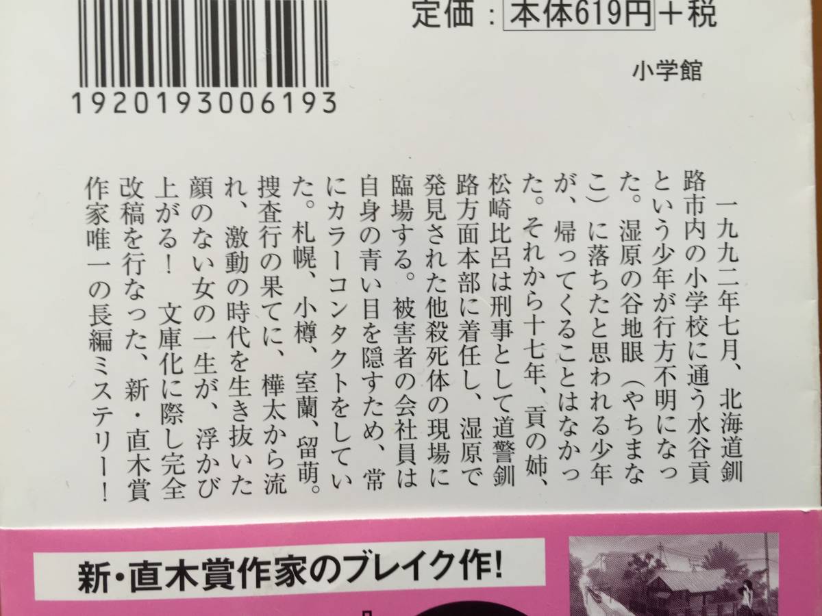 ★桜木紫乃　ホテルローヤル（集英社文庫）/凍原（小学館文庫）★2冊一括★いずれも著者サイン、落款付き★美本_画像4