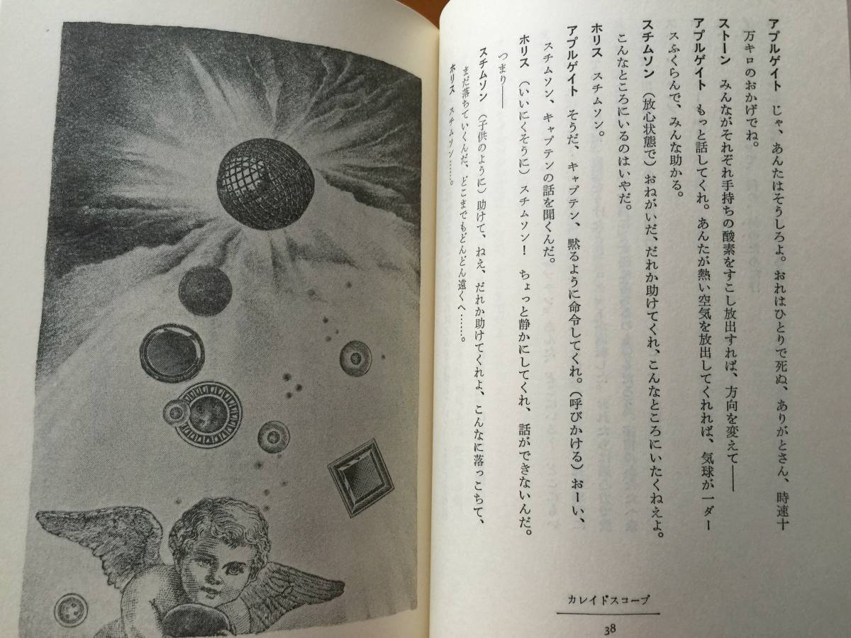 ★レイ・ブラッドベリ「火の柱」★脚本集★大和書房夢の図書館★単行本1980年初版★状態良_画像4