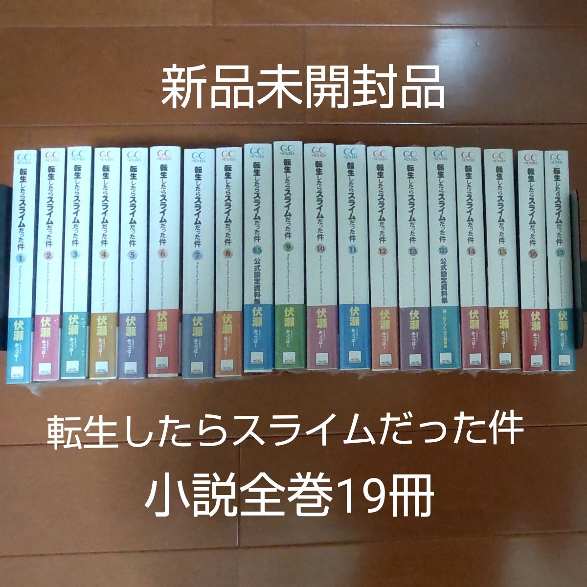 おすすめ 転生したらスライムだった件 転スラ 小説 全巻セット - 本