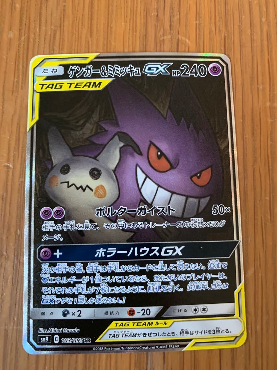 Paypayフリマ ゲンガー ミミッキュgx Sr とミミッキュsr Paypayフリマ ゲンガー ミミッキュgx Sr とミミッキュsr