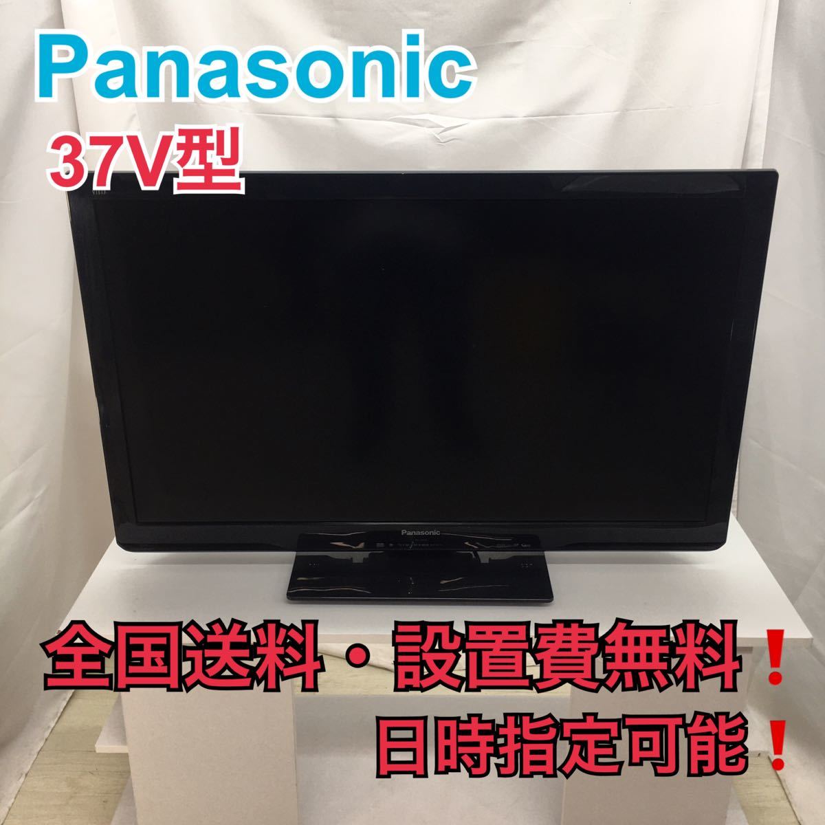 超可爱の パナソニック　Panasonic 2011年製 テレビ　TH-L37c3 テレビ