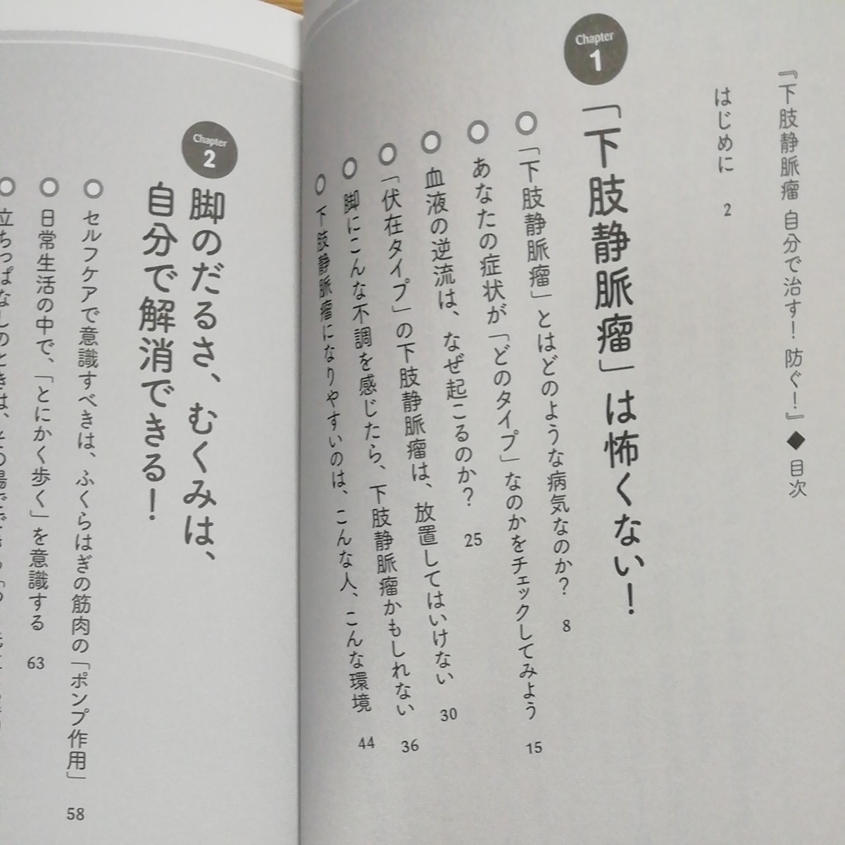 Paypayフリマ 本 下肢静脈瘤 自分で治す 防ぐ Paypayフリマ 本 下肢静脈瘤 自分で治す 防ぐ