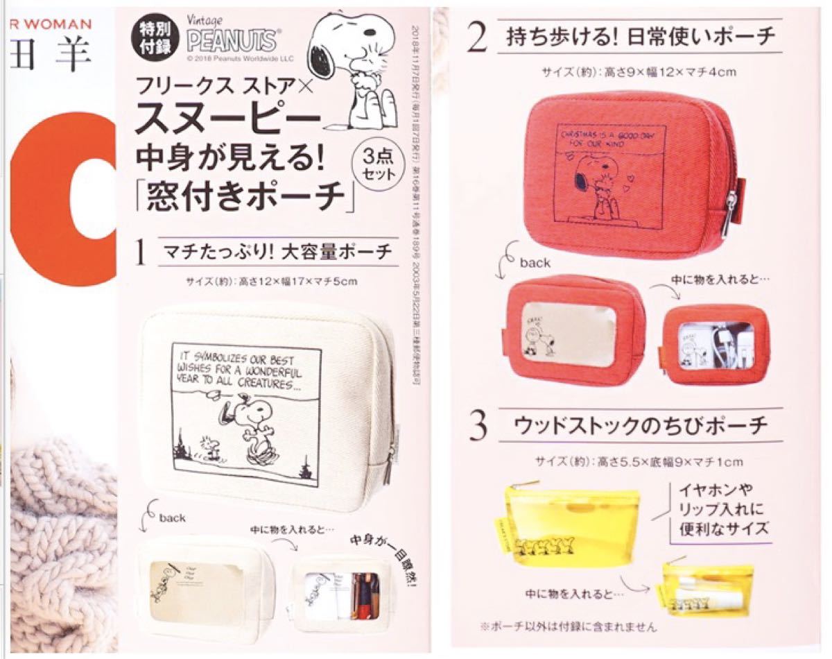 Paypayフリマ スヌーピー Snoopy 窓付きポーチ 化粧ポーチ バック 3個セット 付録 Inred Paypayフリマ スヌーピー Snoopy 窓付きポーチ 化粧ポーチ バック 3個セット 付録 Inred