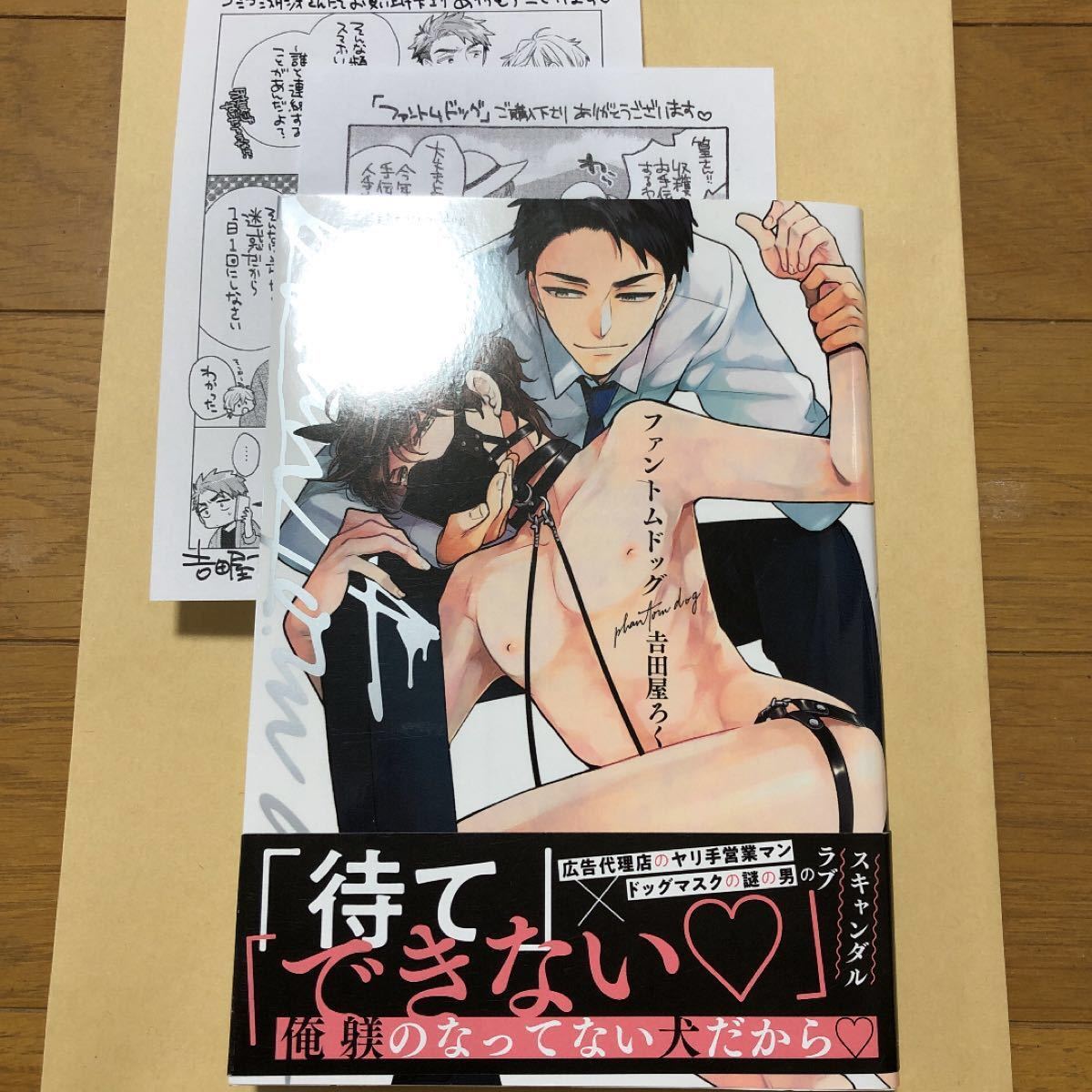 2冊　ファントムドッグ　吉田屋ろく　Mは真面目のMなので　音海ちさ　