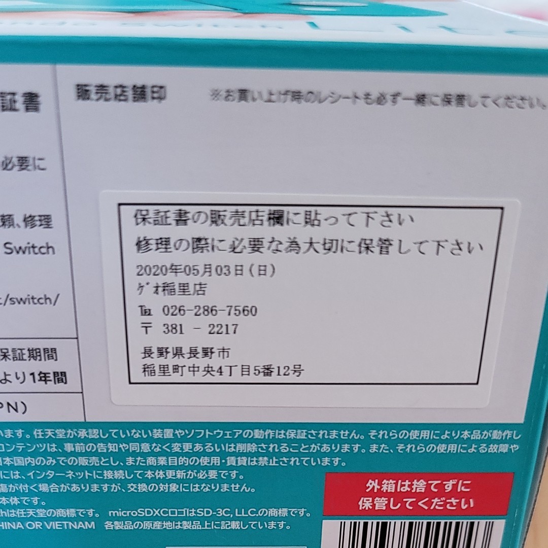 Nintendo Switch Lite ターコイズ 美品
