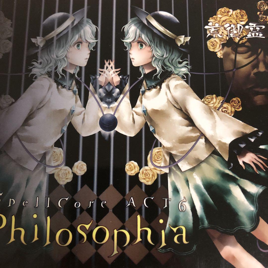 SpellCore ACT6 Philosophia / 荒御霊　東方project 　CD　古明地こいし　送料無料_画像1