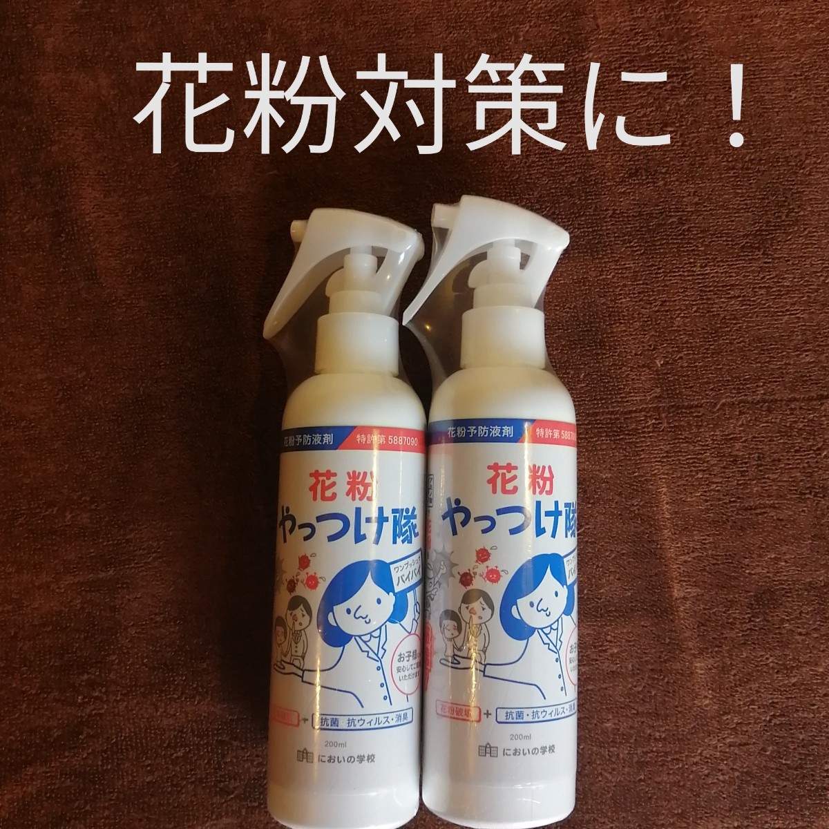 Paypayフリマ 花粉対策スプレー 花粉症対策 アレルギー対策 消臭 抗カビ Paypayフリマ 花粉対策スプレー 花粉症対策 アレルギー対策 消臭 抗カビ