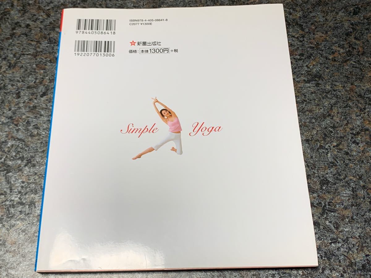 Paypayフリマ これから始めるシンプルヨガ Paypayフリマ これから始めるシンプルヨガ