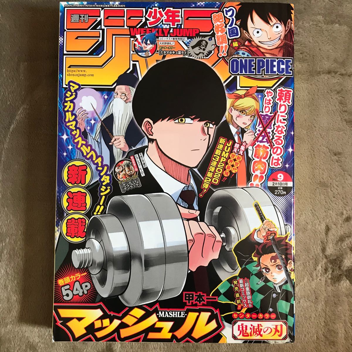 Paypayフリマ 週刊少年ジャンプ 9号 鬼滅の刃 呪術廻戦 One Piece 約束のネバーランド ヒロアカ Paypayフリマ 週刊少年ジャンプ 9号 鬼滅の刃 呪術廻戦 One Piece 約束のネバーランド ヒロアカ