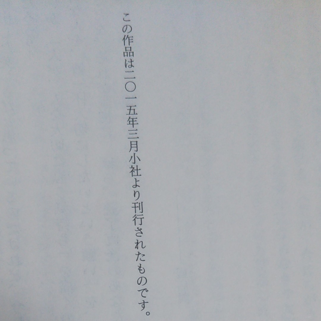 薬丸岳 「誓約」「虚無」 文庫 幻冬舎 講談社 まとめて セット