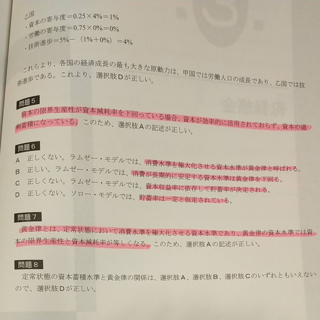 Paypayフリマ 証券アナリスト 過去問題集 1次試験 経済