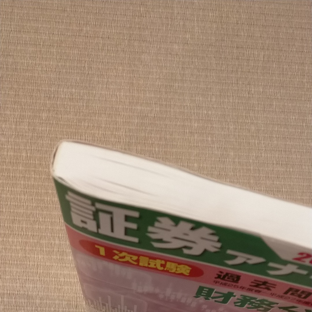 証券アナリスト 過去問題集 1次試験 財務分析|Yahoo!フリマ(旧 証券アナリスト 過去問題集 1次試験 財務分析|Yahoo!フリマ(旧