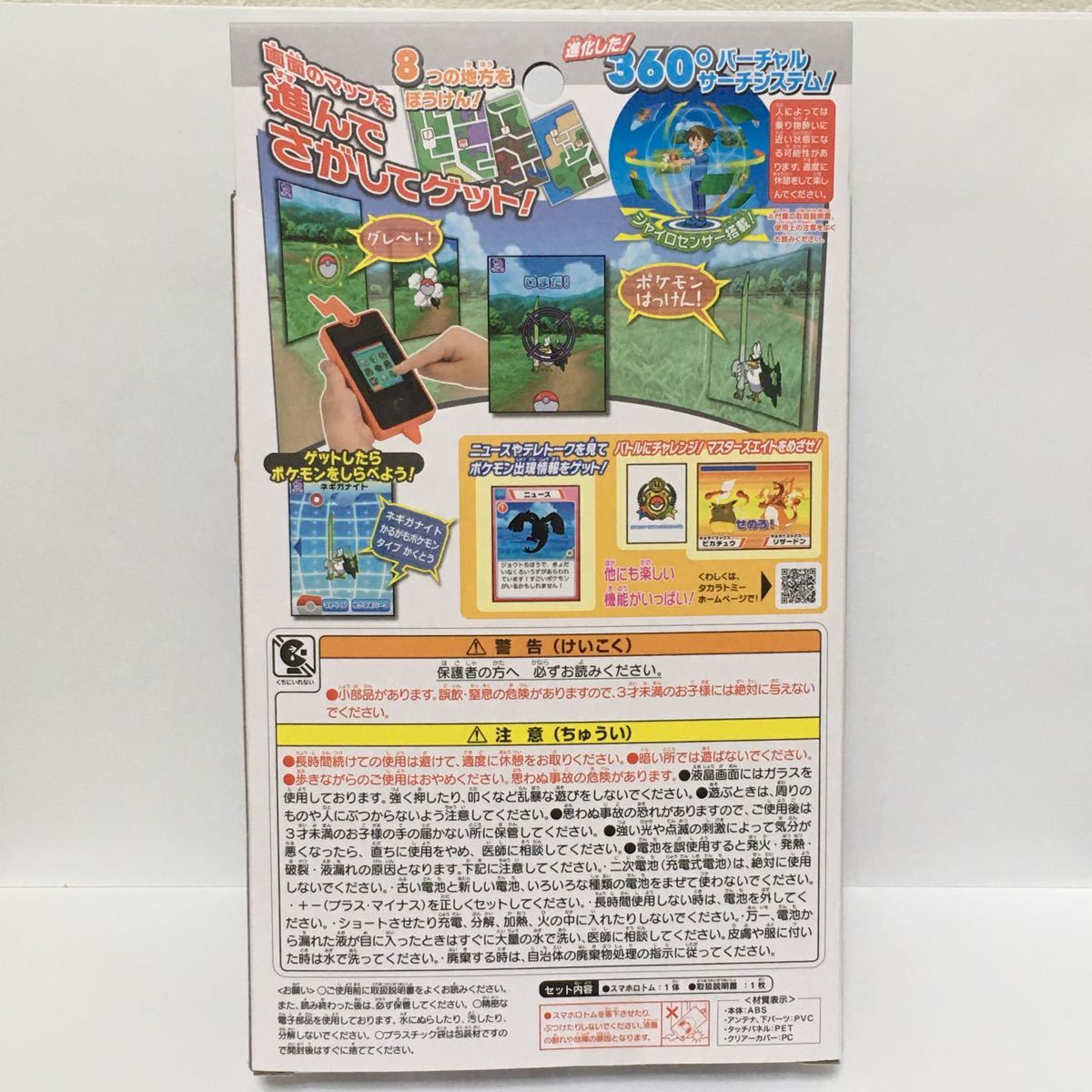 Paypayフリマ スマホロトム 新品未開封 ポケモン図鑑 タカラトミー Paypayフリマ スマホロトム 新品未開封 ポケモン図鑑 タカラトミー