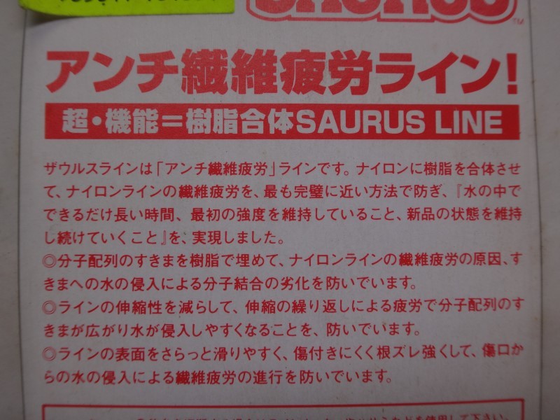 SAURUS BASS LINE SPIN 8lb　ザウルス ボナンザ 三菱化学 バスライン　B.A.S.S バスオブジャパン公認　探していた方　アンチ繊維疲労ライン_画像5