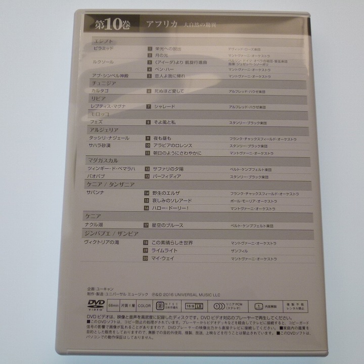 ヤフオク Dvd 涙あふれる世界の絶景 第10巻 アフリカ 名曲 ヤフオク Dvd 涙あふれる世界の絶景 第10巻 アフリカ 名曲