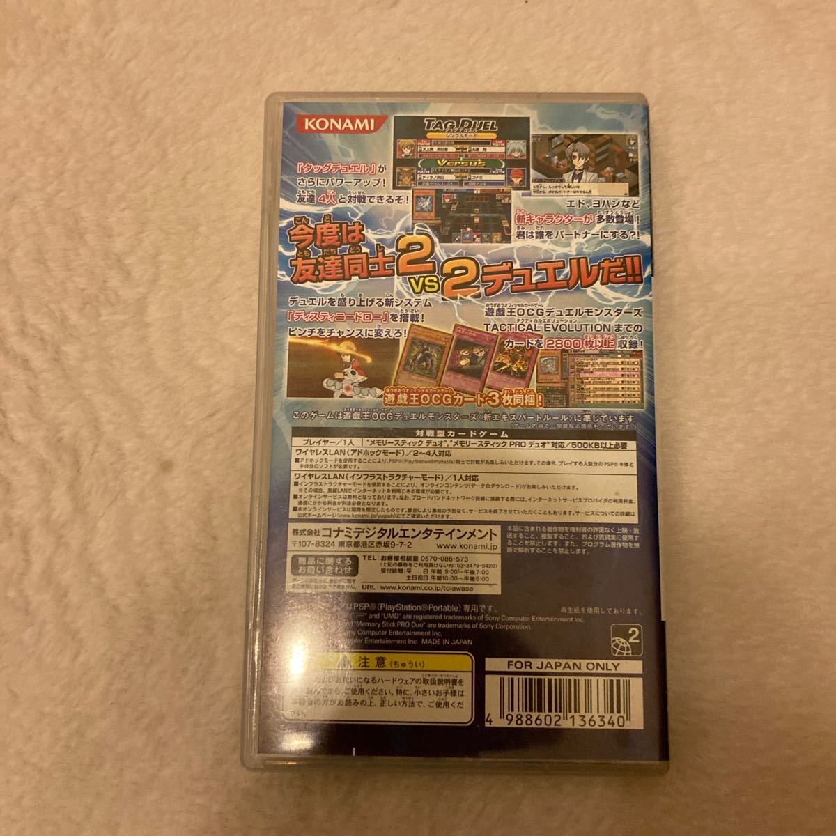 【PSP】 遊戯王デュエルモンスターズGX タッグフォース 2