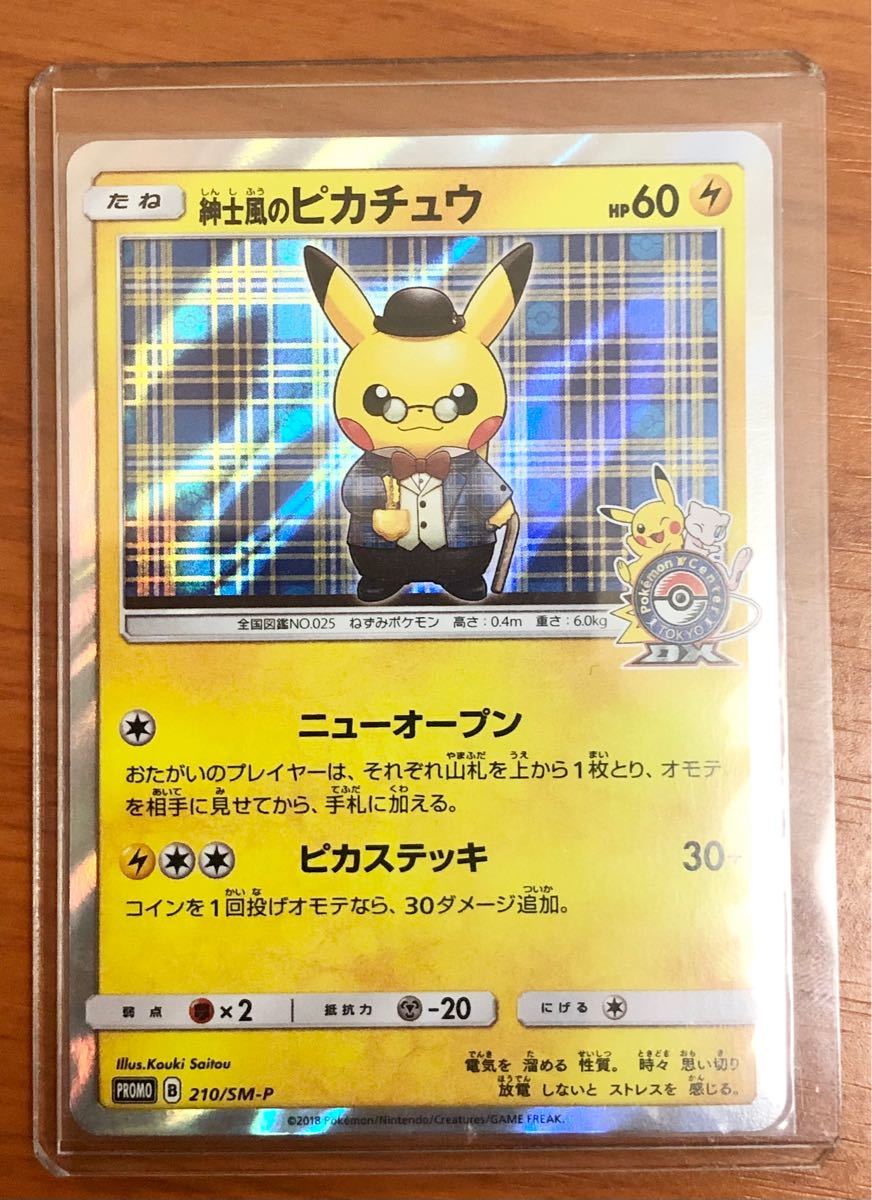 ポケモンカード 紳士風のピカチュウ プロモ Yahoo!フリマ（旧）-