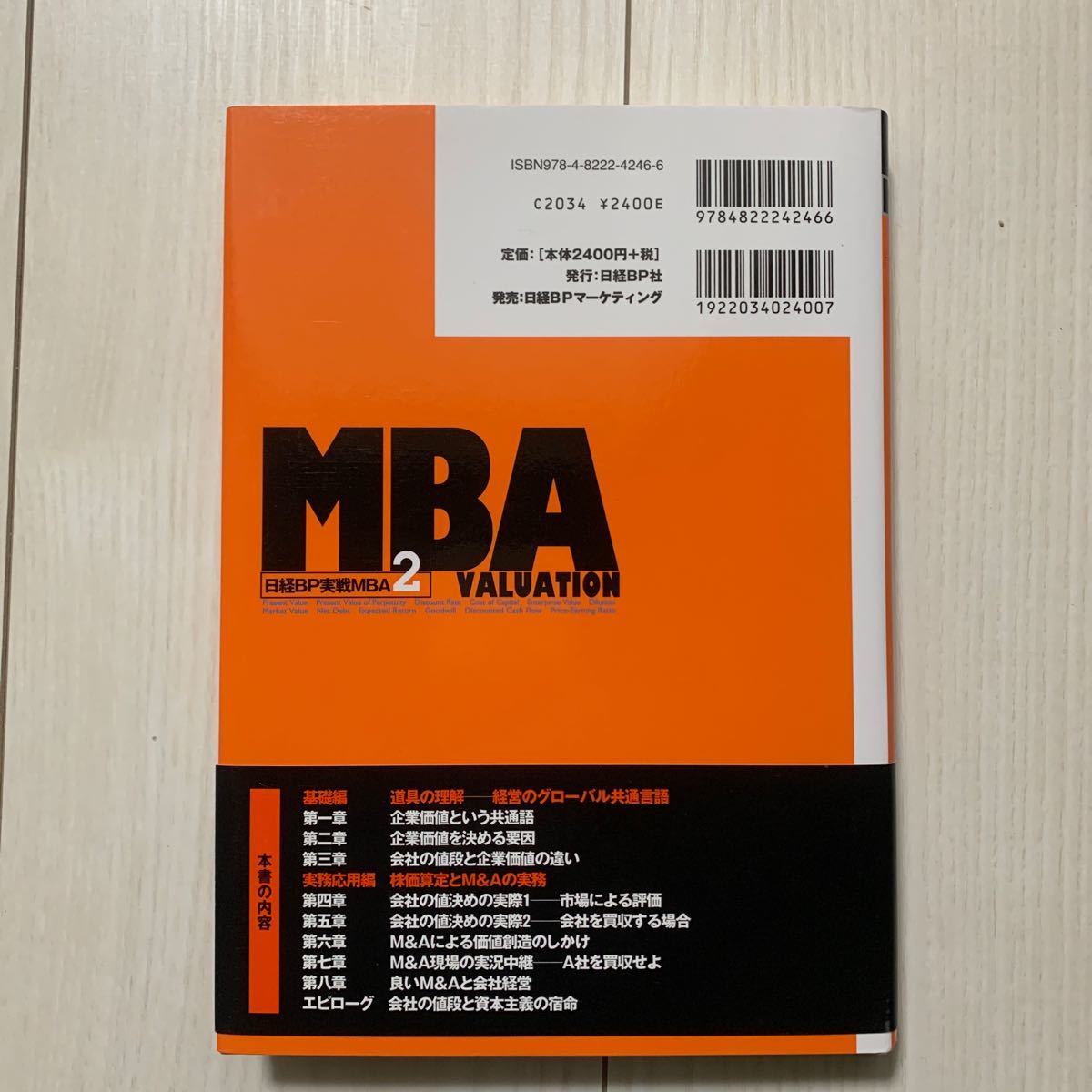 日経BP実戦MBA 2/森生明