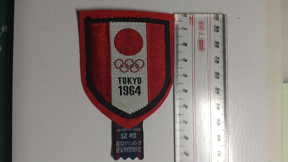 昭和レトロ　東京オリンピック1964　グッズ　公認ワッペン　日の丸