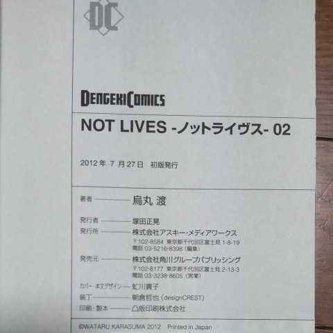 NOT LIVES １～３巻 烏丸 渡 (全巻初版、帯つき)_画像4