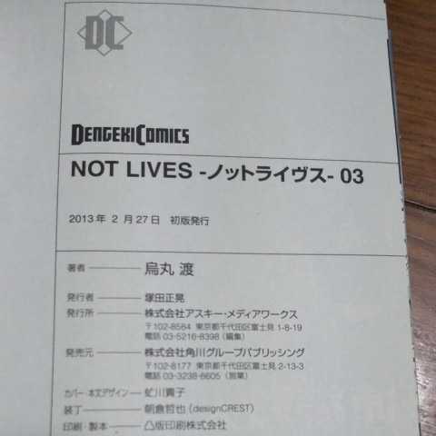 NOT LIVES １～３巻 烏丸 渡 (全巻初版、帯つき)_画像5