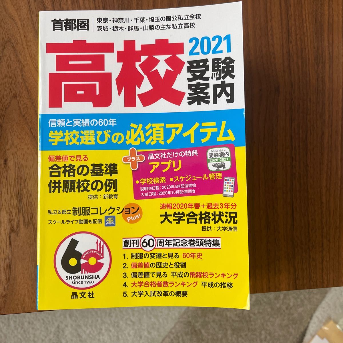 Paypayフリマ 21 首都圏 高校受験案内