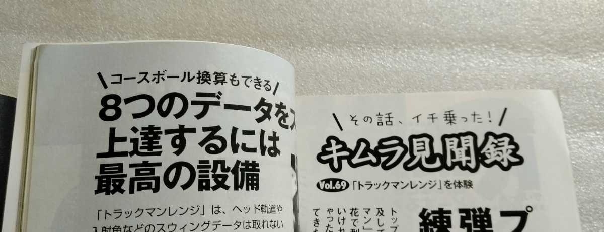 月刊 ゴルフダイジェスト 2019年3月号 平成30年3月21日ゴルフダイジェスト社発行 212ページ_画像6