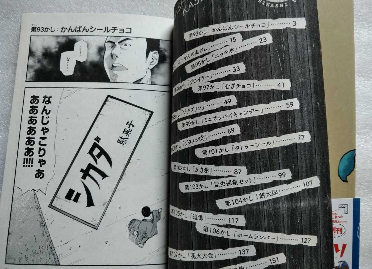 だがしかし 6 コトヤマ 2016年10月23日初版第1刷 小学館 2016年10月23日初版第1刷 花火大会で急展開！？ 急転直下の夏休み！