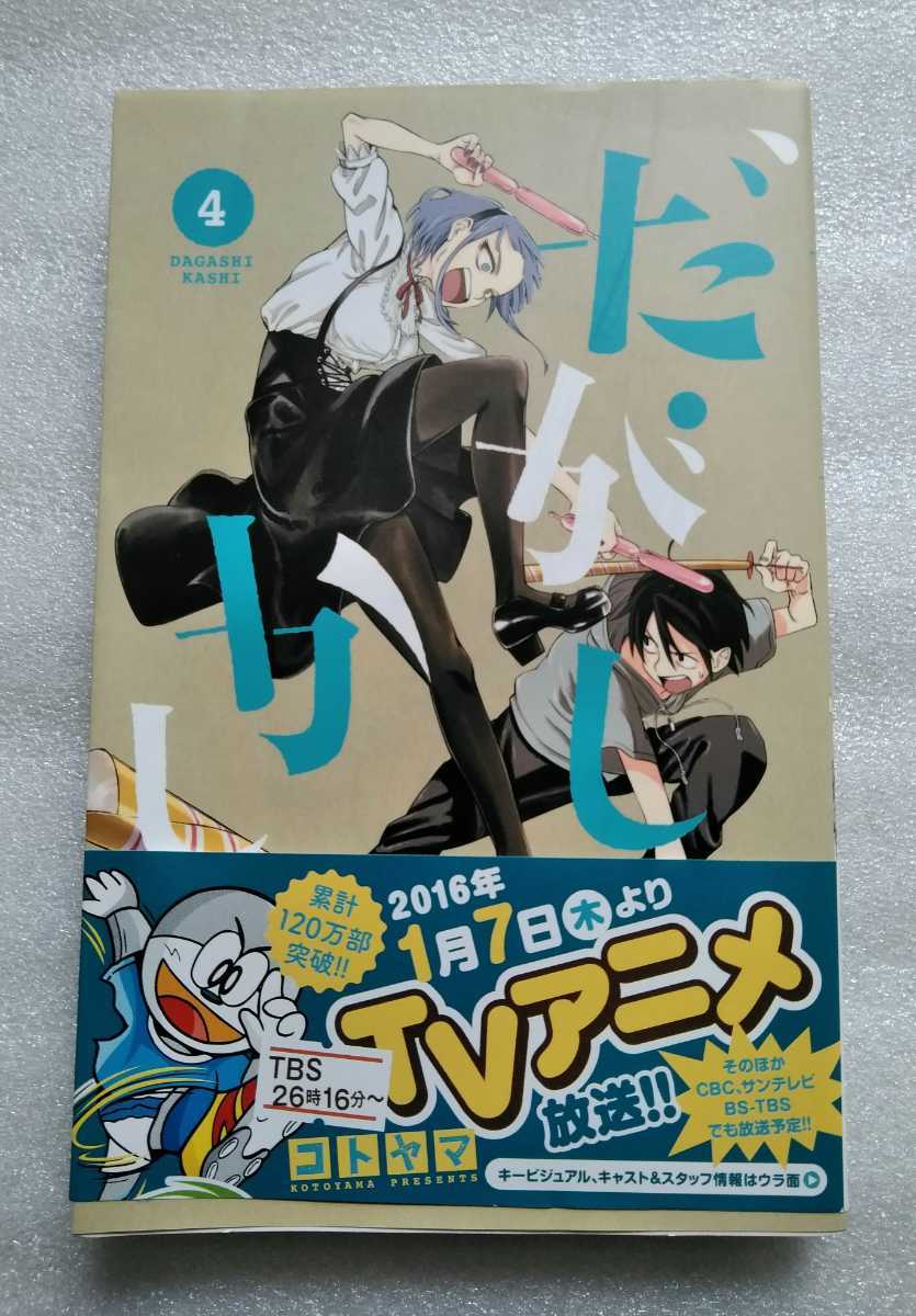 だがしかし 初版の値段と価格推移は 7件の売買情報を集計しただがしかし 初版の価格や価値の推移データを公開 だがしかし 初版の値段と価格推移は 7件の売買情報を集計しただがしかし 初版の価格や価値の推移データを公開