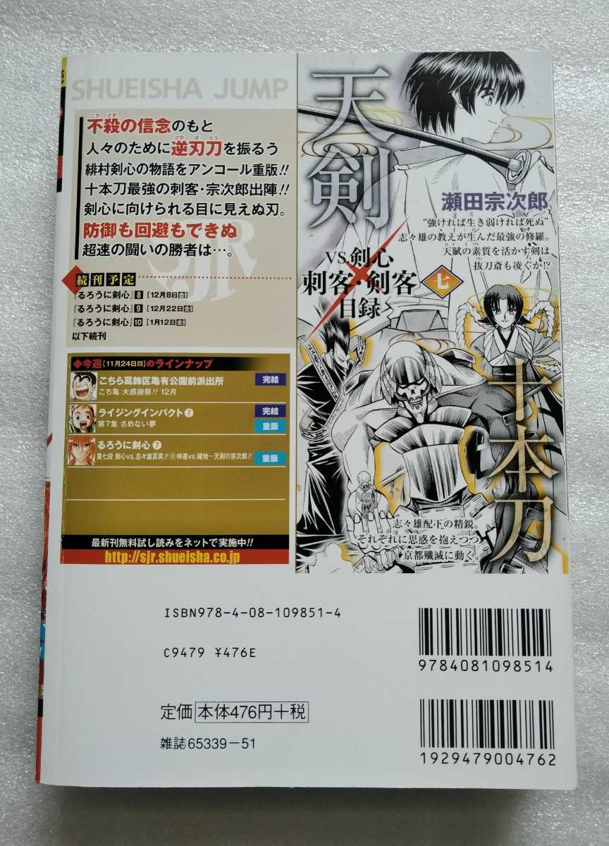 Paypayフリマ るろうに剣心 明治剣客浪漫譚 第七段剣心vs志々雄真実 4 神速vs縮地 天剣の宗次郎 17年11月29日第5刷発行 298ページ Paypayフリマ るろうに剣心 明治剣客浪漫譚 第七段剣心vs志々雄真実 4 神速vs縮地 天剣の宗次郎 17年11月29日第5刷発行 298ページ