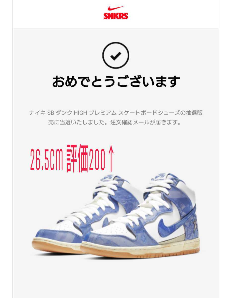 NIKE CARPET COMPANY × NIKE SB DUNK HIGH　26.5㎝　NIKE SB ダンク　HIGH カーペットカンパニー スニーカーズ snkrs 希少