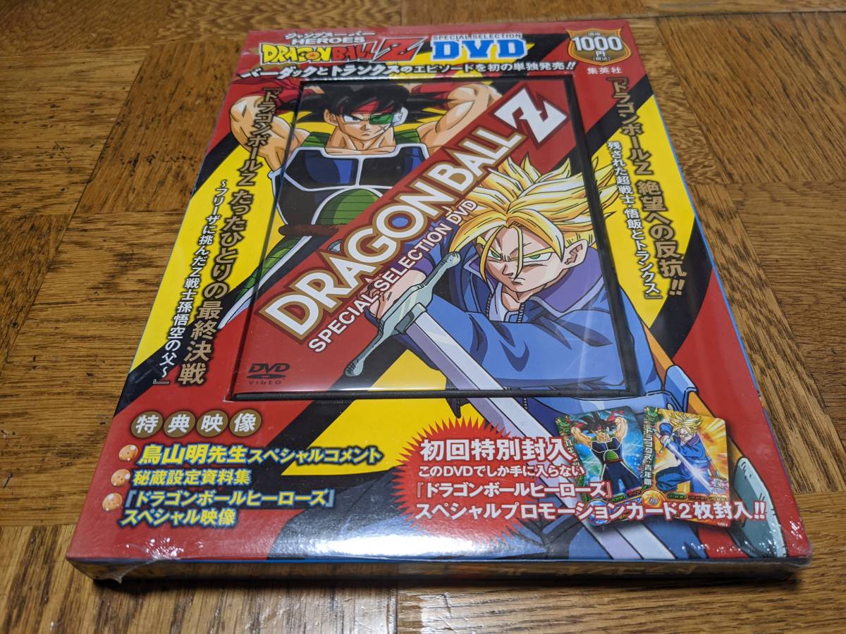 ドラゴンボール スペシャル Dvdの値段と価格推移は 57件の売買情報を集計したドラゴンボール スペシャル Dvdの価格や価値の推移データを公開 ドラゴンボール スペシャル Dvdの値段と価格推移は 57件の売買情報を集計したドラゴンボール スペシャル Dvdの価格や価値の推移データを公開