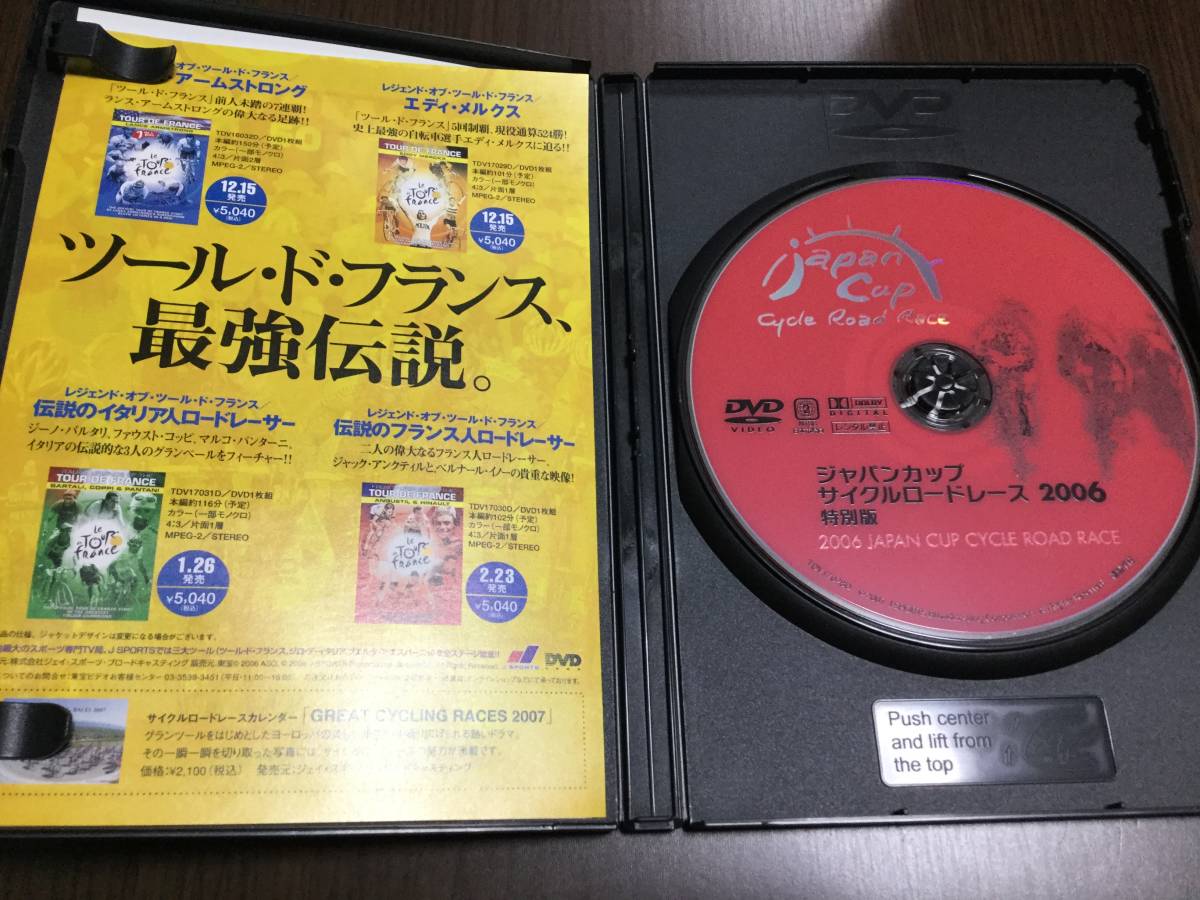 ◆キズ汚れ 動作OK◆ジャパンカップ サイクルロードレース 2006 特別版 DVD 国内正規品 セル版 JAPAN CUP CYCLE LOAD RACE 自転車 宇都宮_画像2