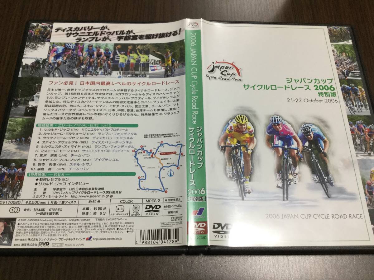 ◆キズ汚れ 動作OK◆ジャパンカップ サイクルロードレース 2006 特別版 DVD 国内正規品 セル版 JAPAN CUP CYCLE LOAD RACE 自転車 宇都宮_画像1