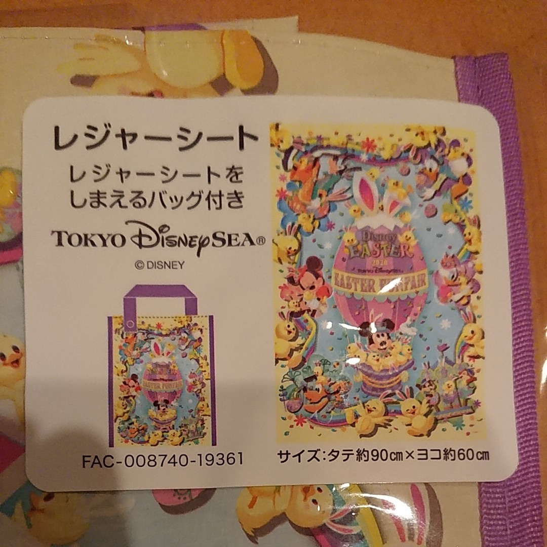 Paypayフリマ ディズニーイースター レジャーシート ディズニーシー うさピヨ ミッキーミニー ドナルドデイジー グーフィー チップ デール Paypayフリマ ディズニーイースター レジャーシート ディズニーシー うさピヨ ミッキーミニー ドナルドデイジー グーフィー チップ デール