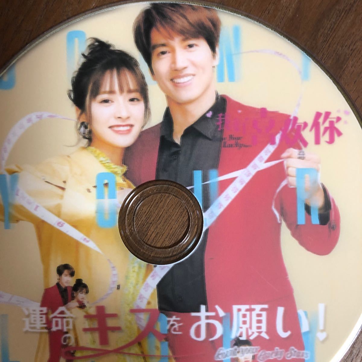 中国ドラマ　運命のキスをお願い！　DVD全話 (9枚収録)