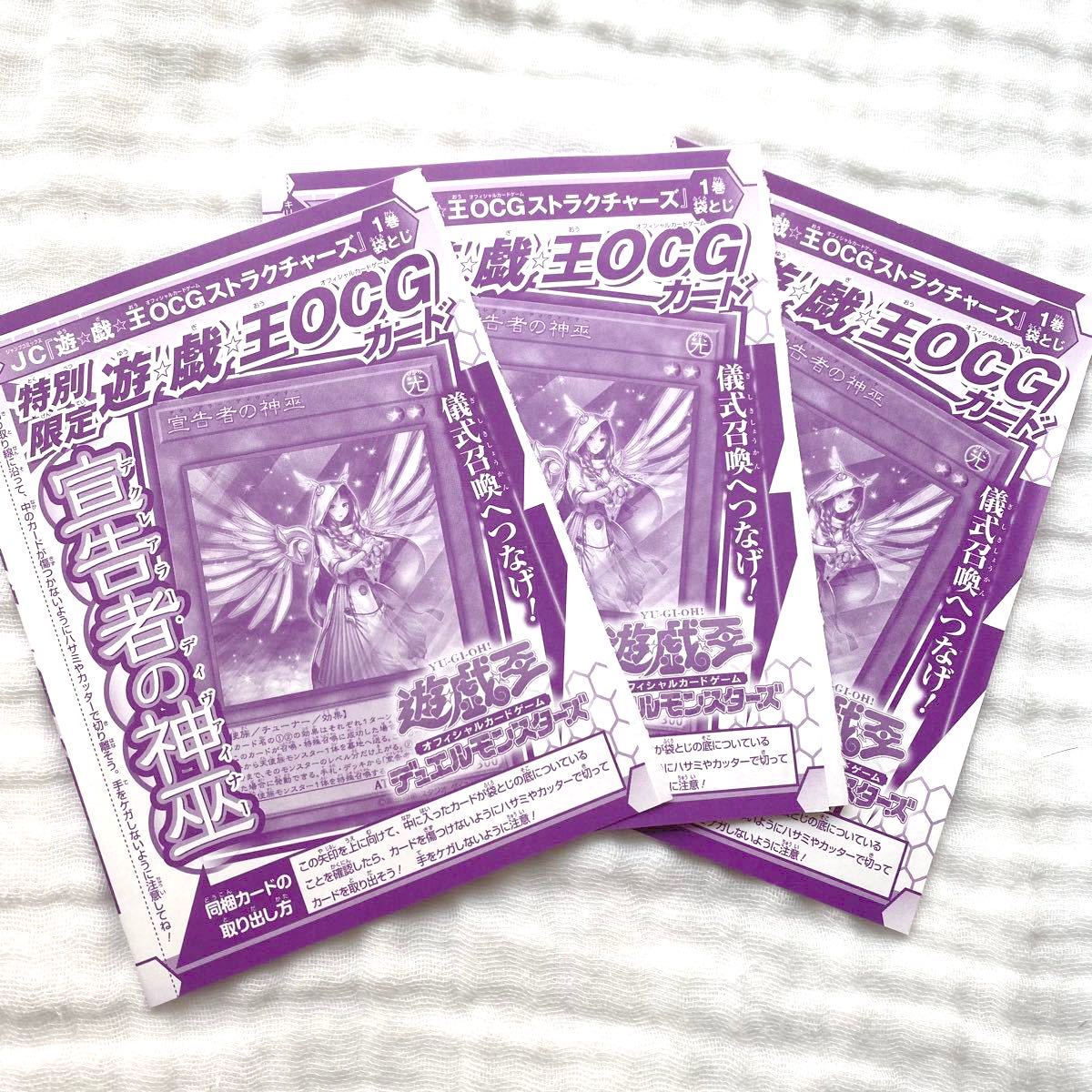 Paypayフリマ 未開封 遊戯王ocgストラクチャーズ 1巻付録 宣告者の神巫 デクレアラー ヴァイナー ３枚セット